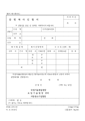문헌복사신청서 문헌복사신청서